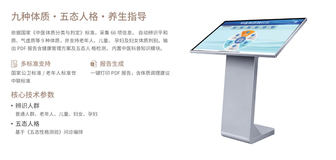 体质仪.png